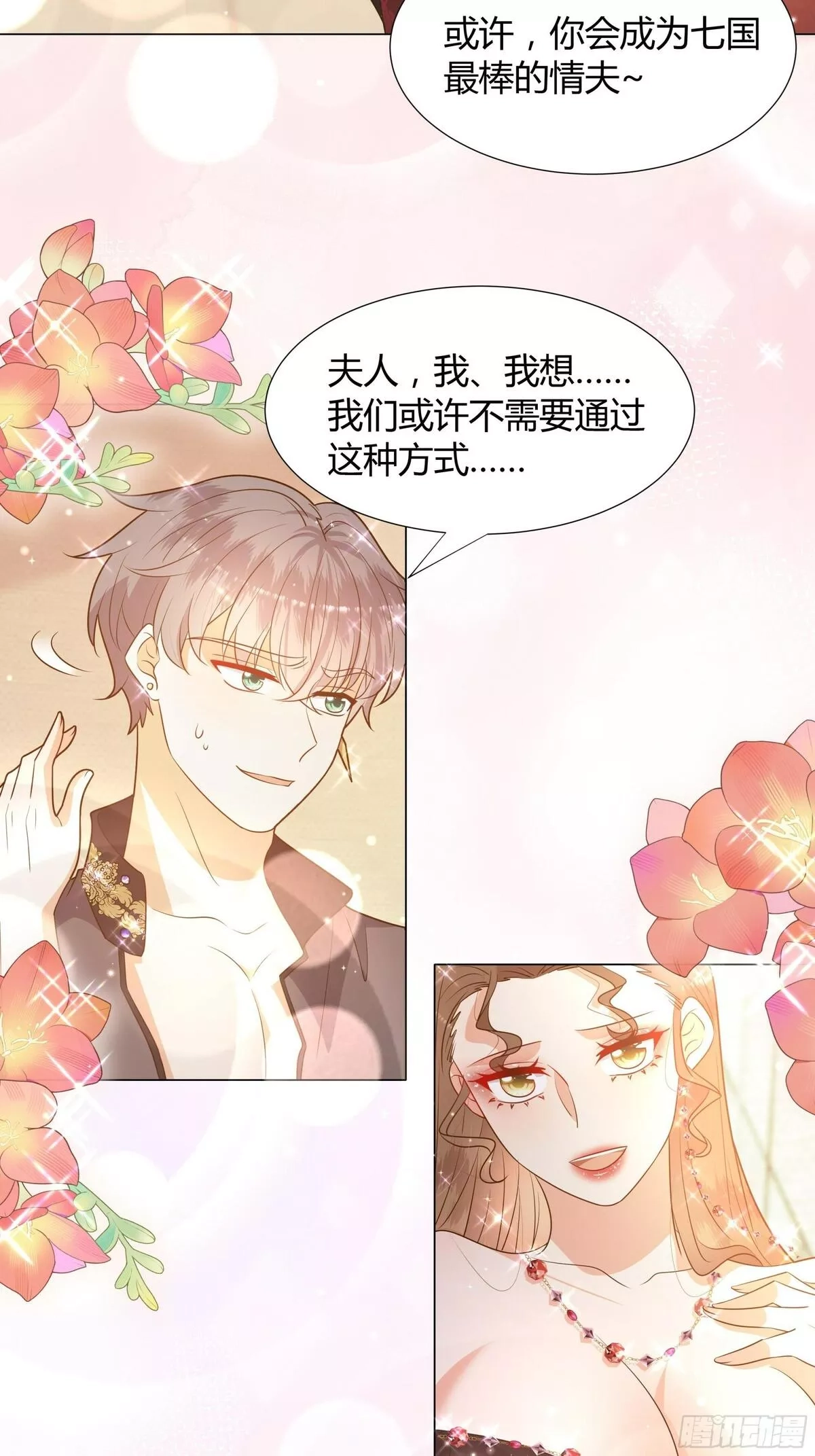 仇敌之子总是撩我怎么办？,37 只想和你分享,第24张